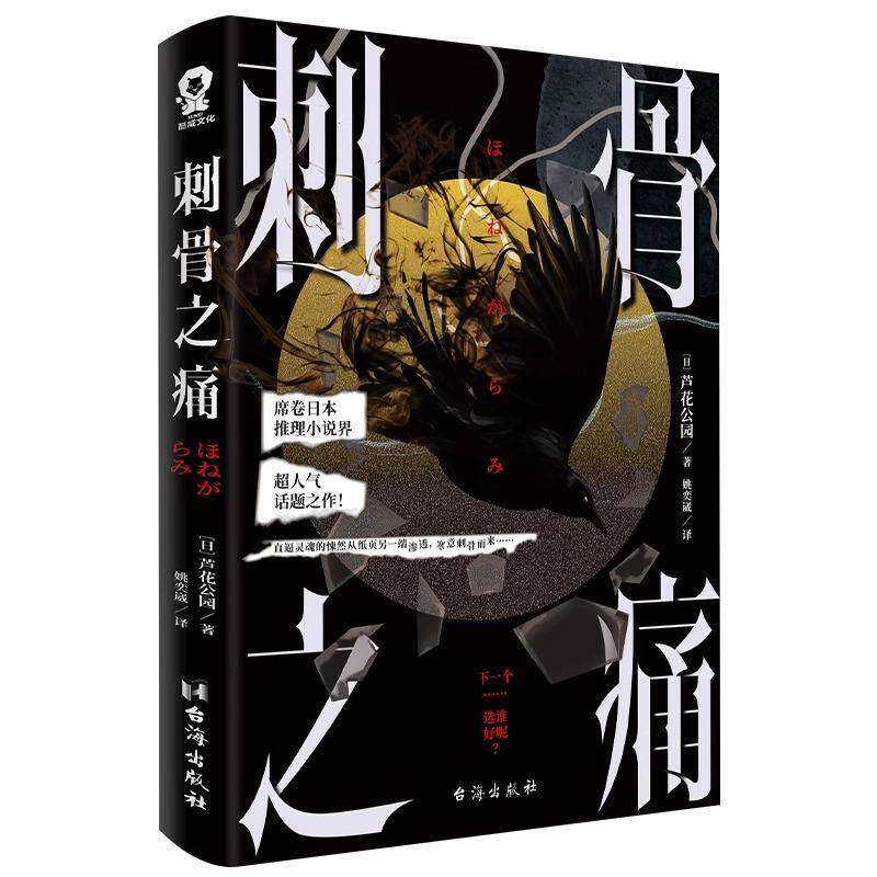 刺骨之痛书  小说书籍 - 实物图
