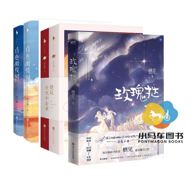 玫瑰挞+完结篇+他从火光中走来