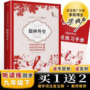 儒林外史书吴敬梓 小说书籍