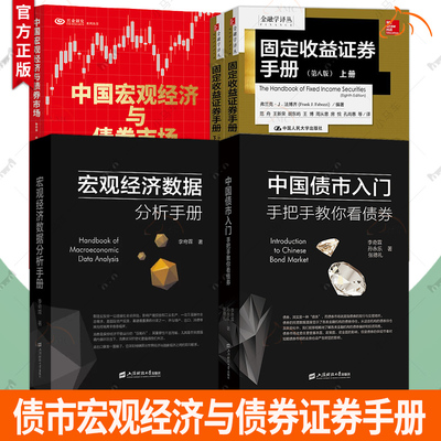 固定收益证券手册9787300242279