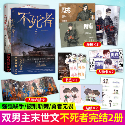 不死者1+2全2册淮上著