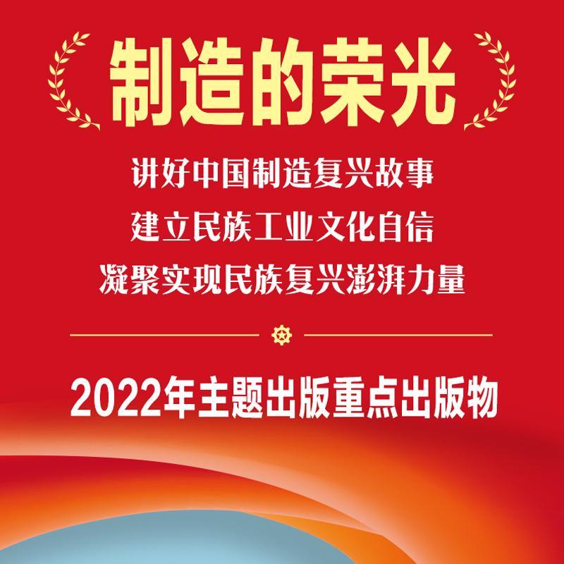 中国制造:民族复兴的澎湃力量书曾纯  经济书籍