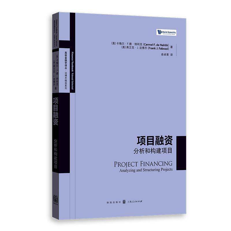 项目融资:分析和构建项目:analyzing and structuring projects书卡梅尔·德·纳利克  经济书籍