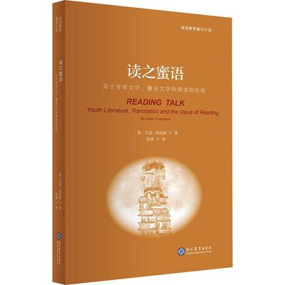 读之蜜语书艾登·钱伯斯  社会科学书籍