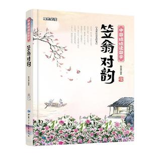 笠翁对韵书韩田鹿 岁中小学教辅书籍