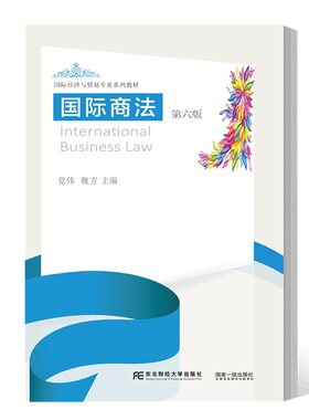 国际商法9787565449345