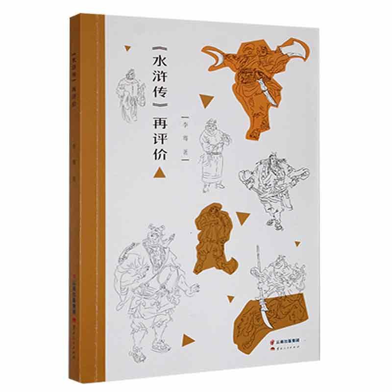 《水浒传》再评价+《水浒传》全揭秘+《水浒传》成书时间研究:以《水浒传》早期传播史料为中心使用感如何?