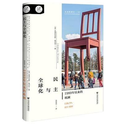 民主与全球化:1989年以来的欧洲:Europa seit 1989书安德烈亚斯·维尔申  政治书籍