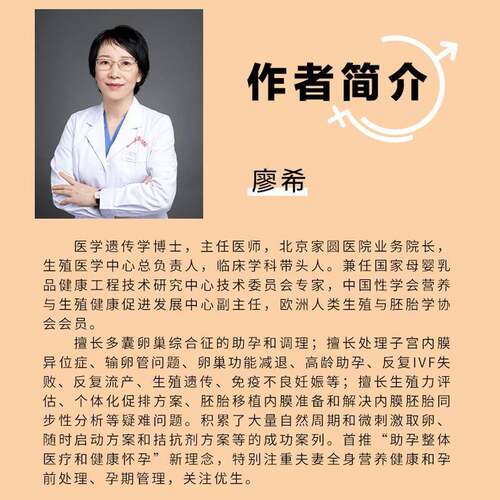 健康怀孕与试管婴儿指南书廖希妊娠期妇幼基本知识试管婴儿基本大众读者育儿与家教书籍