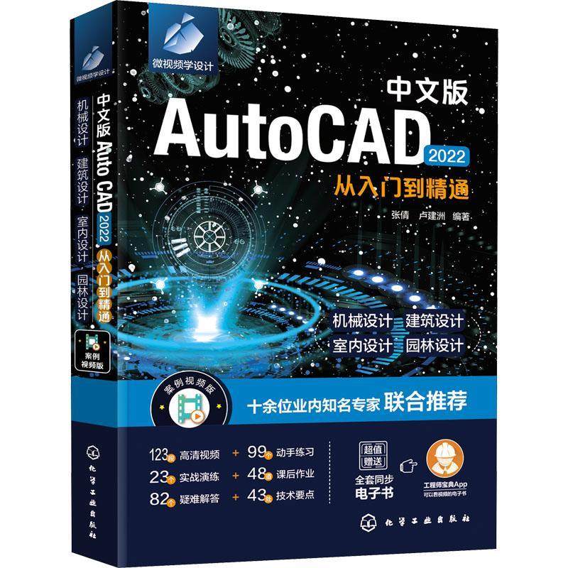 中文版AutoCAD2022从入门到精通书张倩软件本科及以上计算机与网络书籍