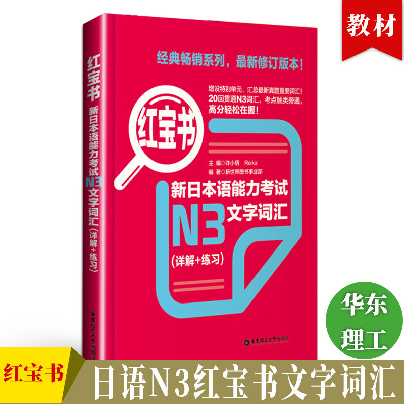 日语蓝宝书n3 新日本语能力考试文字词汇(详解 练习)日语红宝书配套