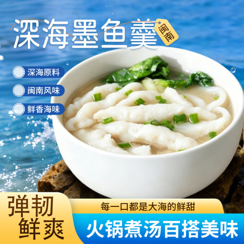 墨鱼滑冷冻水产海鲜丸子墨鱼丸