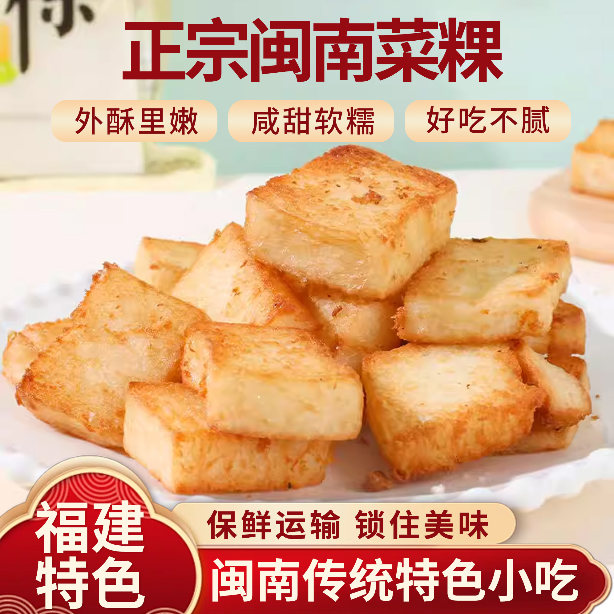 泉州菜粿闽南特产萝卜糕漳州厦门小吃芋粿油炸芋头糕早茶酒店商用