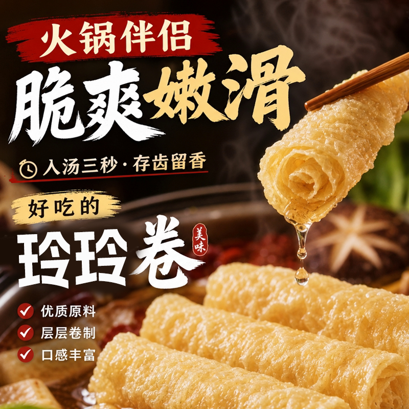 响铃卷油炸腐竹脆铃卷