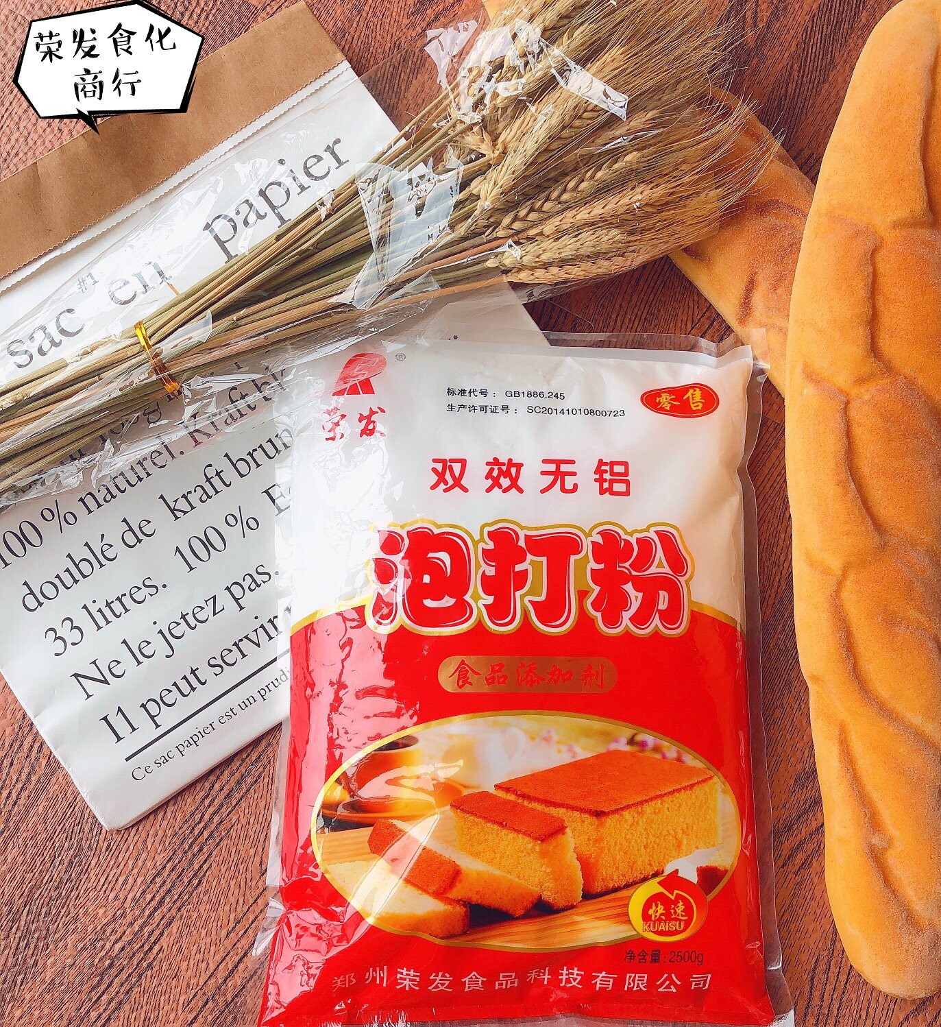 荣发双效无铝泡打粉蛋糕饼干油条泡打粉