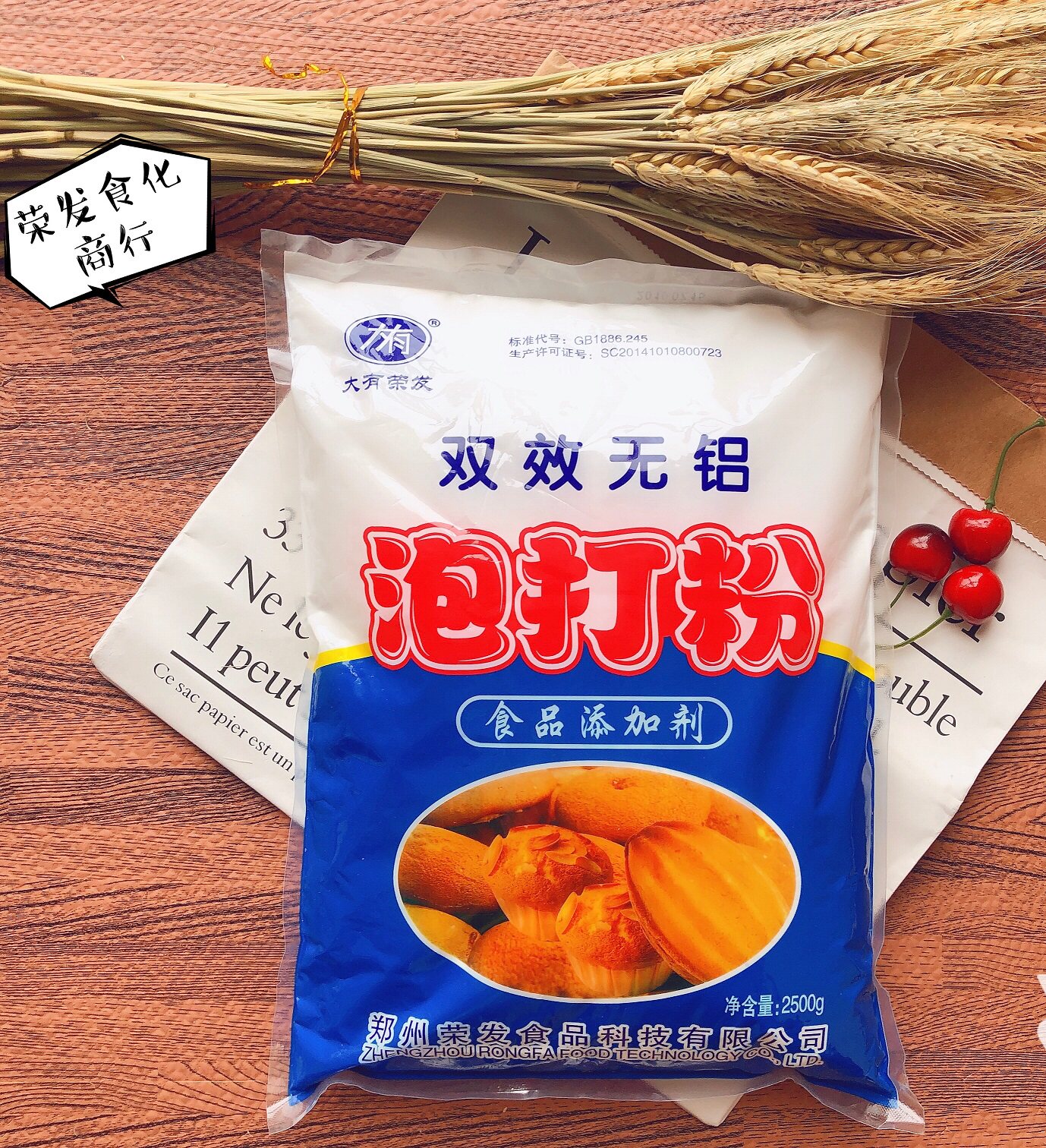 包邮大有双效无铝泡打粉
