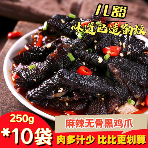 【正品保证】四川麻辣无骨鸡爪