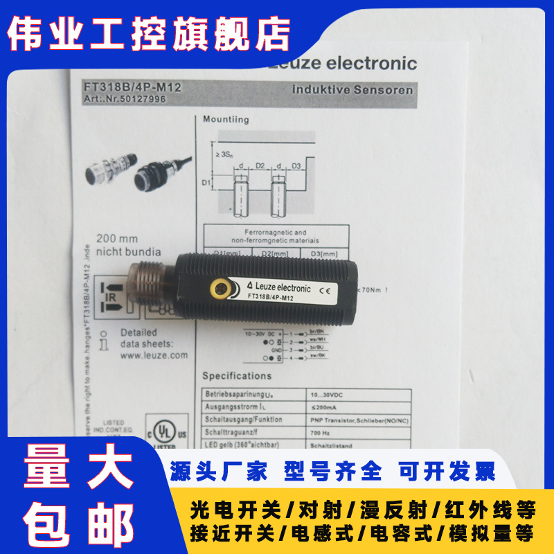 全新光电开关FT318B-4P-M12  ET318B.3/2N FT318B.3/4P带质保