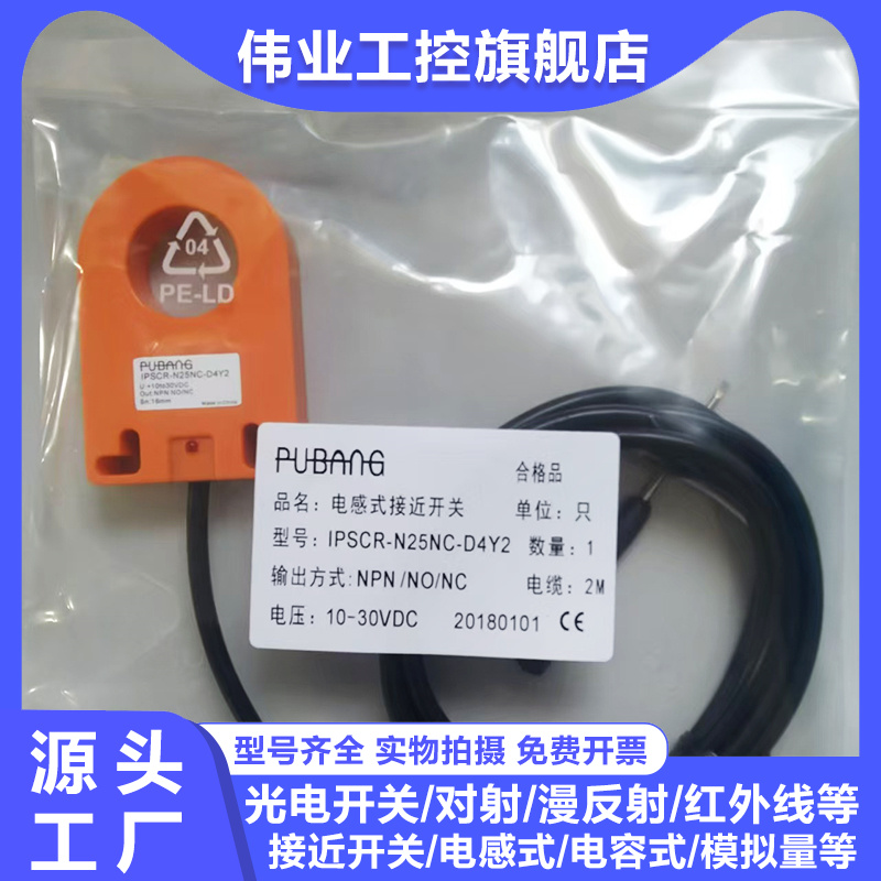 IPSCR-N25NC-D4Y2电感式接近开关