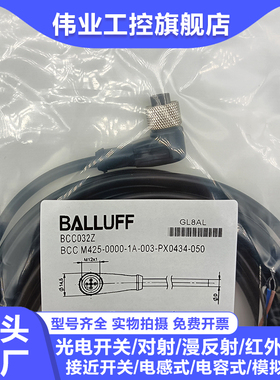 接近/光电开关BCC032Z BCC M425-0000-1A-003-PX0434-050传输线缆
