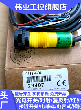 光电开关S18SN6D S18SP6D S18SN6DL S18SP6DL S18SN6L 传感器