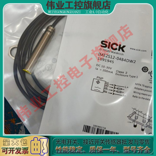 全新 接近开关安全门传感器IME2S12-04N4DQ9/04B4DC0/04B4DW2