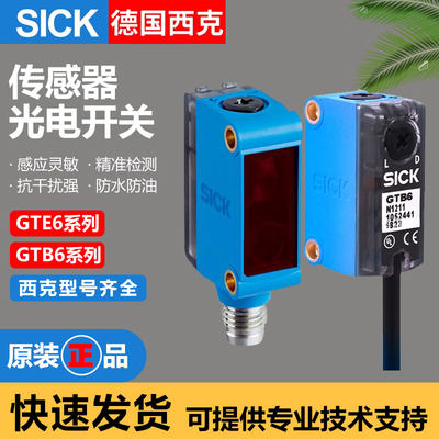 SICK西克光电开关感应芯片传感器