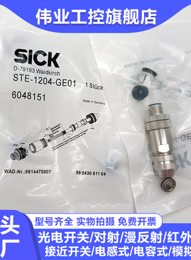 插头STE-1204-GE01 1208-GA01 1205-GQ WZ GA GZ WE TN GE WQ