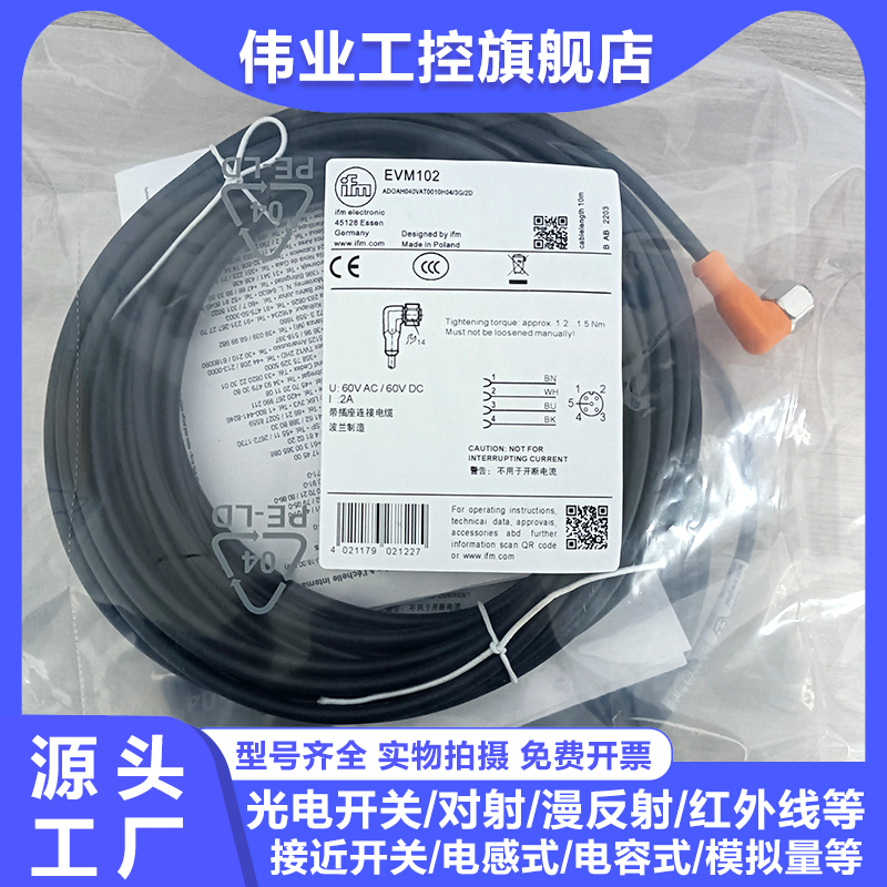 中国连接线EVM102EVM110