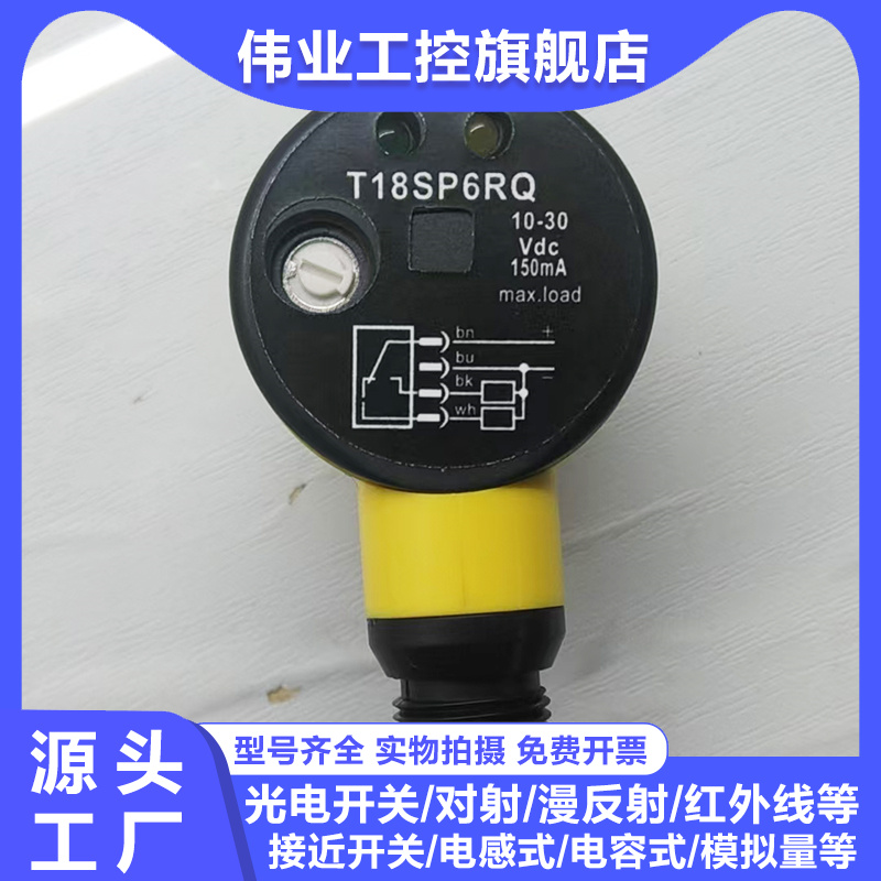 全新光电开关T18SP6RQ T186EQ T18SP6DQ T18SP6LPQ N6LPQ传感器