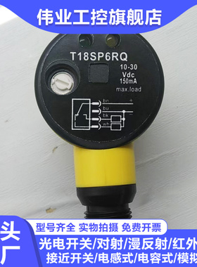 全新光电开关 T18SN6DQ T186EQ T18SP6DQ T18SP6LPQ N6LPQ传感器