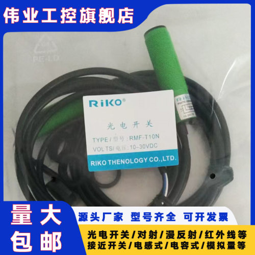 对射光电开关RMF-T10N RMF-CR2N RMF-CR2P RMF-DU10N/DU10P/DU15N