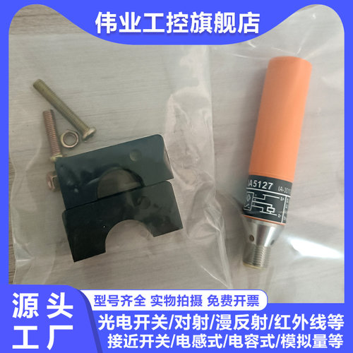 全新 传感器 IA5127  IE5338 IY5045 IA5062 IA5063 接近开关