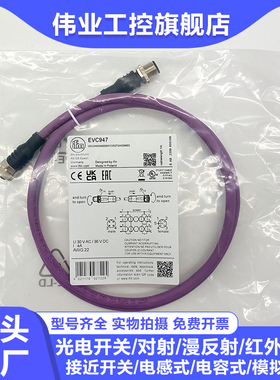 全新传感器延长线EVC947/EVC946/EVC963/EVC962/EVC964/EVC948