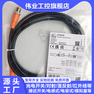 中国连接线EVW026EVW025