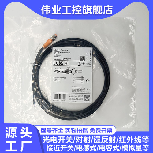 中国连接线EVC346364314