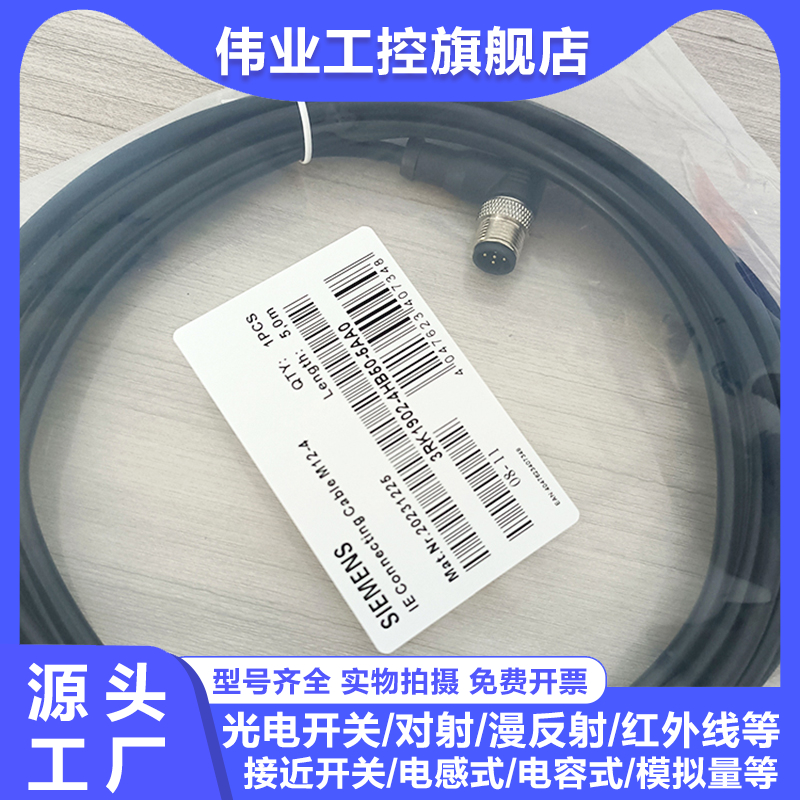 连接线3RK1902-4HB50-5AA0