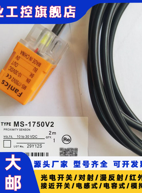 接近开关MS-1750V2 MS-1750 MS-1751V2 MS-1752V2 MS-1753V2