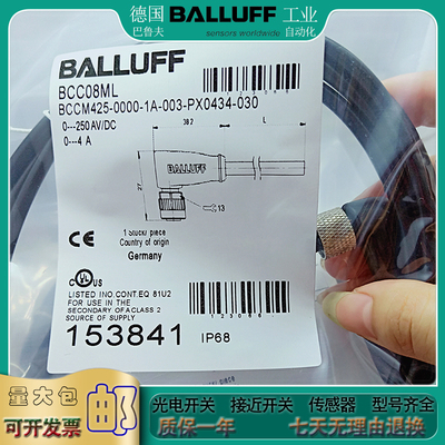 光电开关 BCC0H69 BCC M425-0000-1A-014-PS0434-300传感器延长线