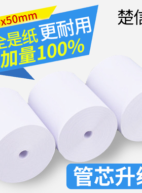 80mm热敏收银纸80x50打印纸超市后厨房酒店点餐机收银纸80×80热敏纸8060通用点菜宝叫号机收银机出票卷纸