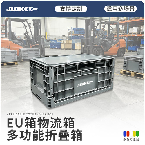 杰一600*400*360可折叠箱