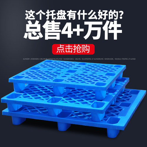 杰一防潮垫高塑料托盘开专票新料