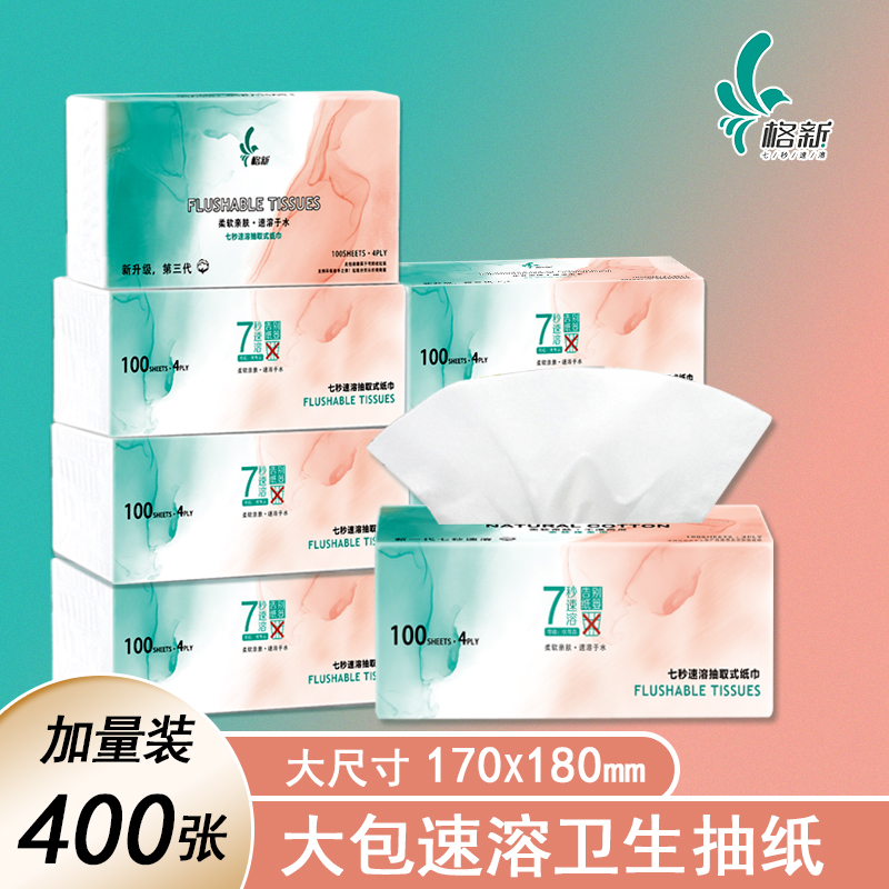 水溶性衛生紙格新加大加厚款抽紙