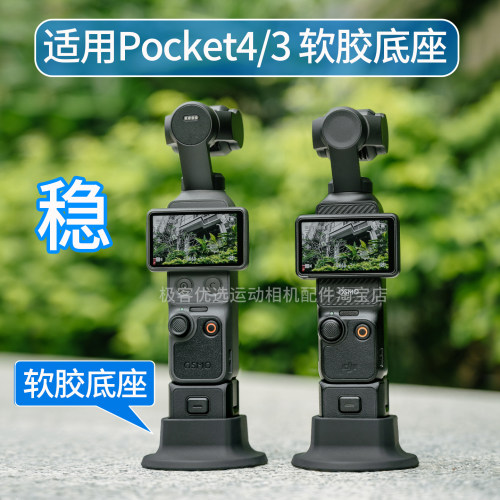 pocket4/3软胶底座钢化膜收纳包