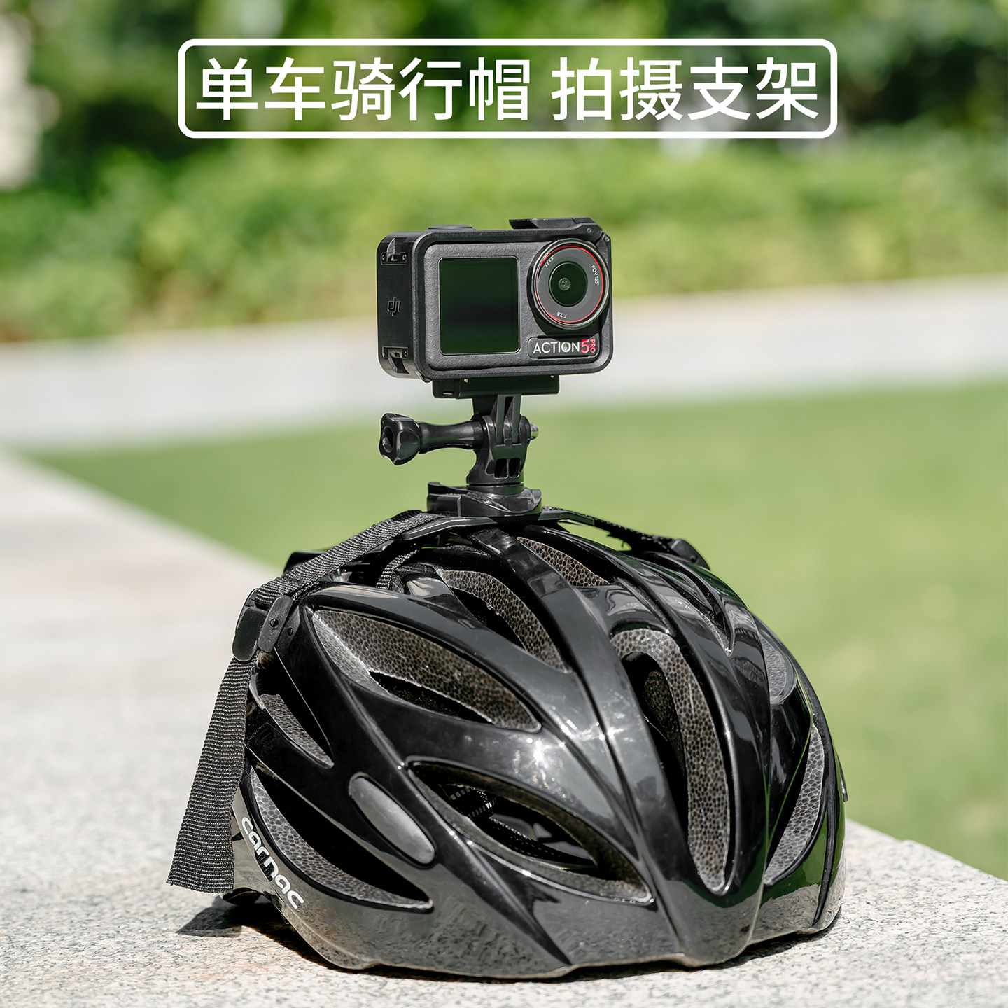 自行车头盔视角拍摄支架图片
