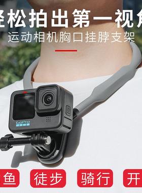 适用GoPro13/12/11/10大疆action5pro/4挂脖第一视角拍摄支架配件