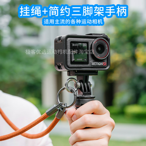 适用运动相机安全挂绳手柄支架