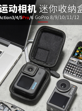 适用GoPro11/12/13/Actio4/5Pro/6运动相机迷你收纳包防摔保护包