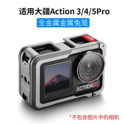 大疆Action5pro快拆金属兔笼