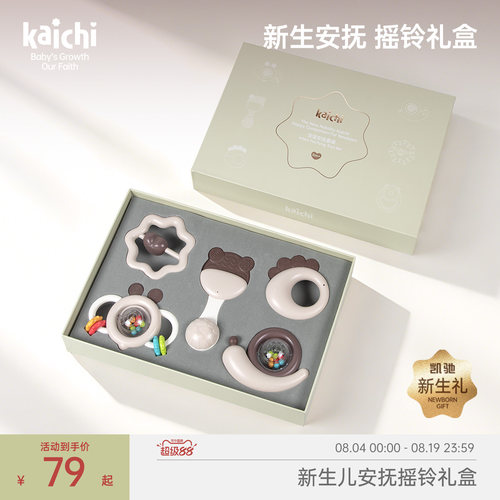 kaichi新生婴儿安抚摇铃满月礼盒